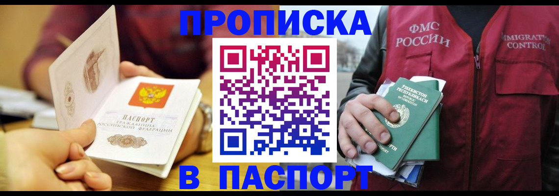 временная регистрация законно в Копейске