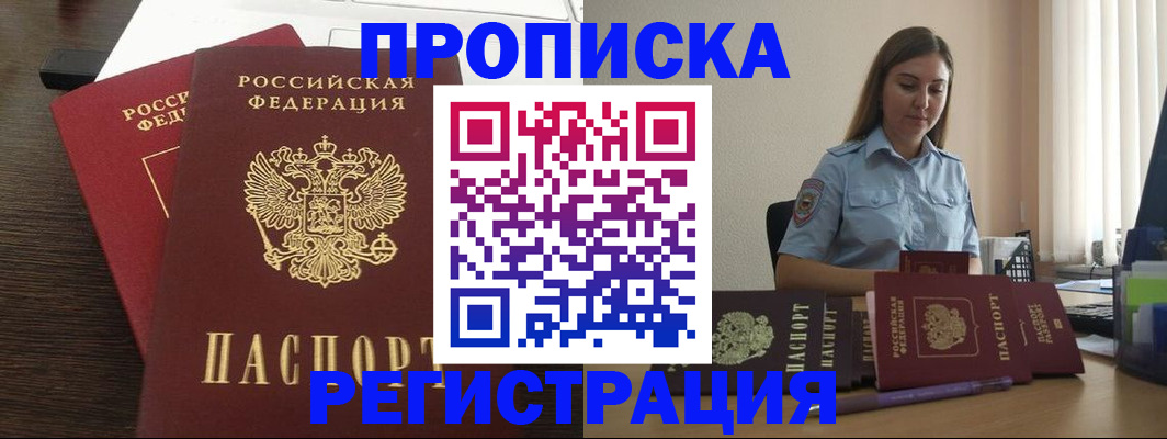 прописка для кредита в Копейске