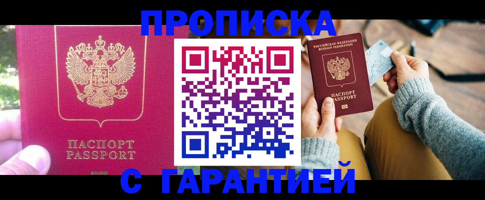 временная регистрация для школы в Копейске