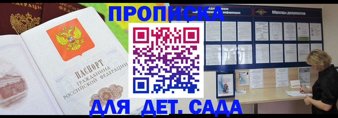 временная прописка в Копейске