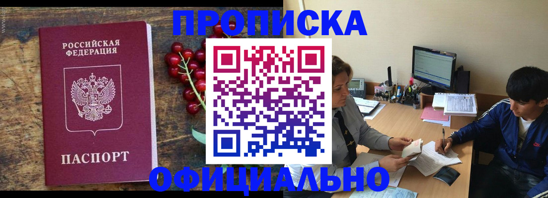 прописка для работы в Копейске
